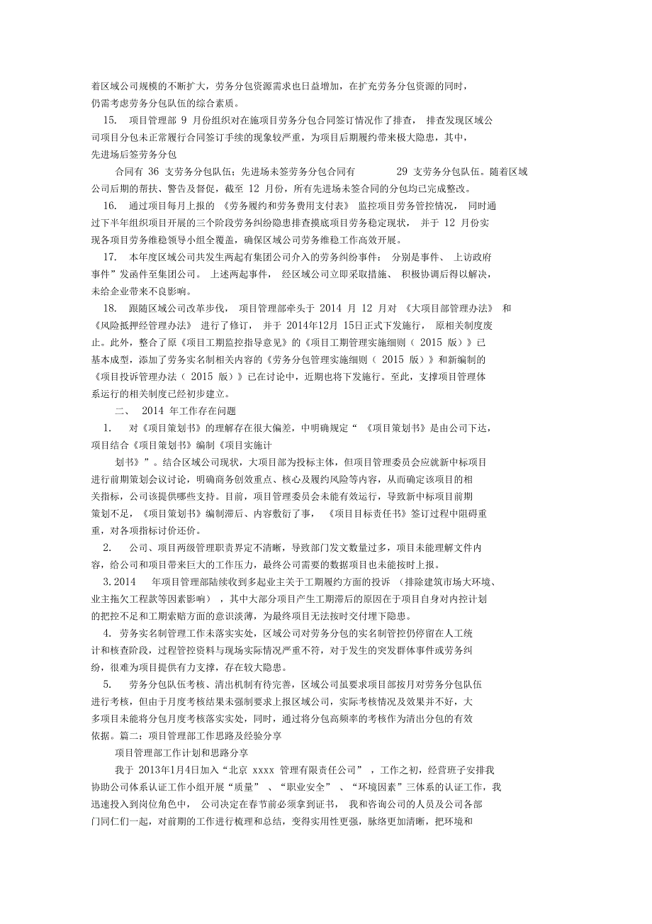 项目管理部年度工作计划_第2页