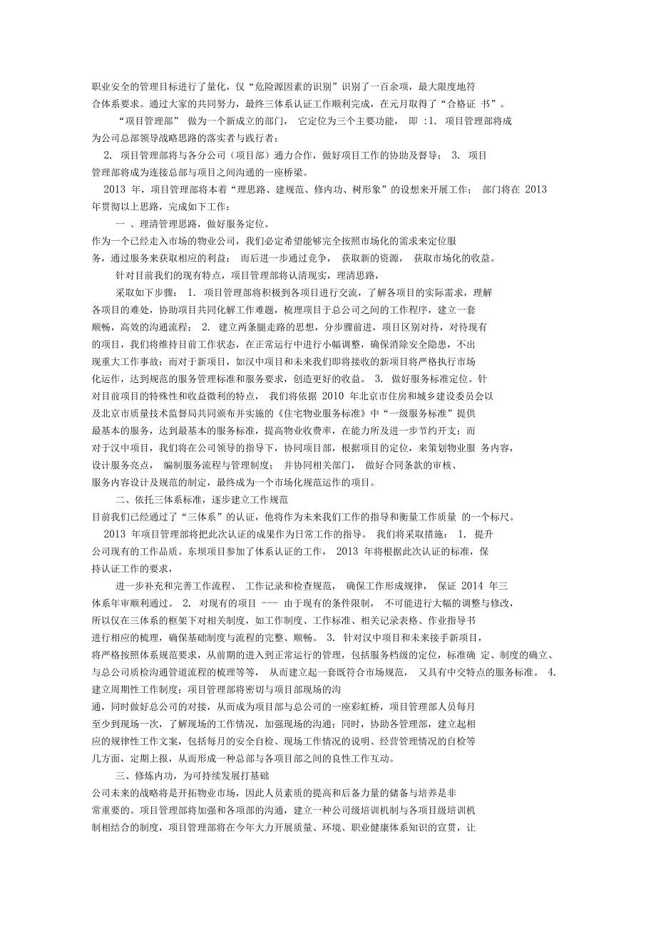 项目管理部年度工作计划_第3页