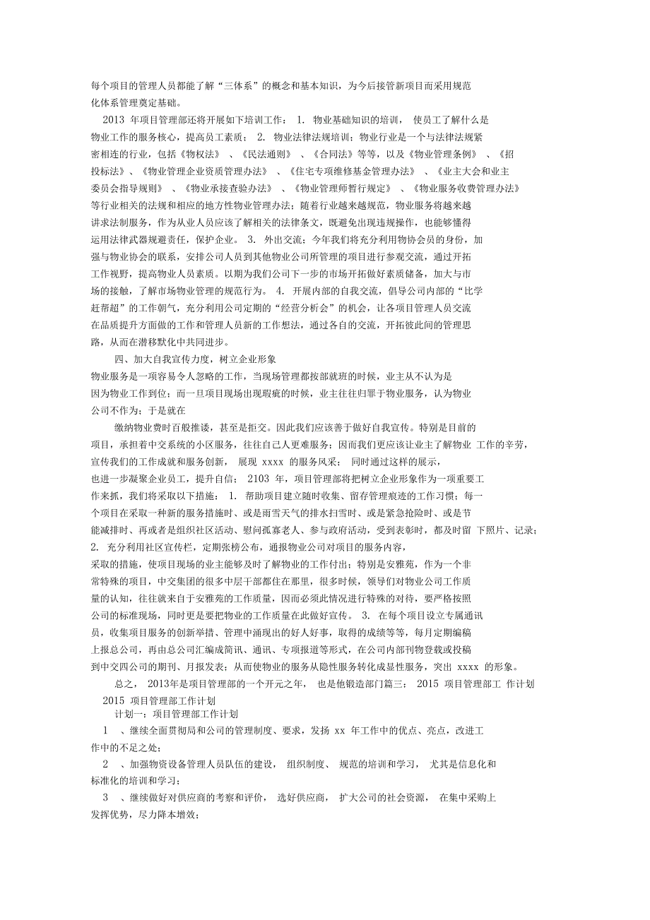 项目管理部年度工作计划_第4页