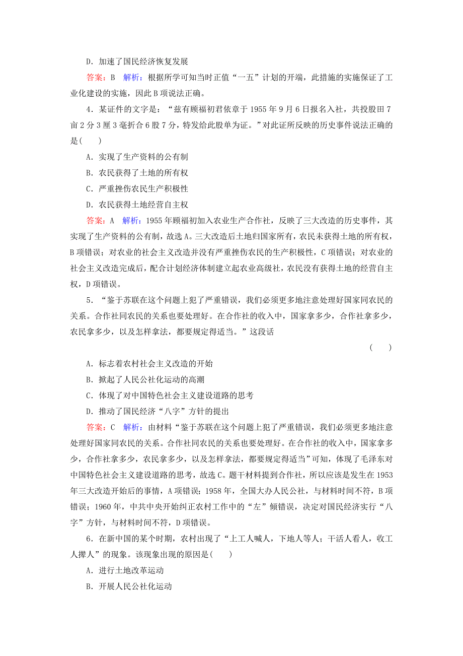 精修版高考历史第九单元中国特色社会主义建设的道路36社会主义建设在探索中曲折发展课时作业人民版_第2页