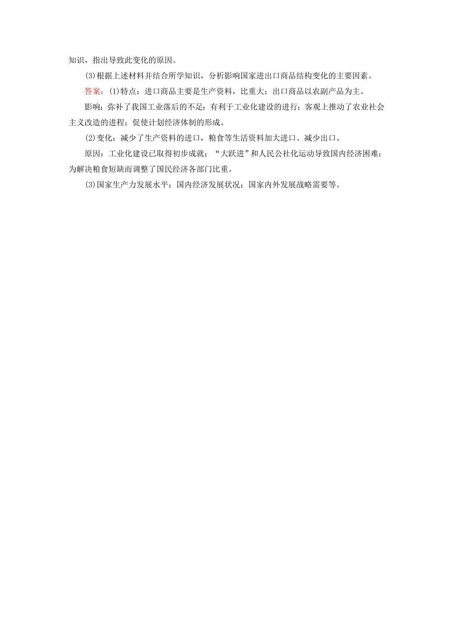 精修版高考历史第九单元中国特色社会主义建设的道路36社会主义建设在探索中曲折发展课时作业人民版_第5页