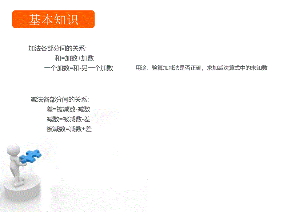 一起学奥数用加减法关系来求未知数二年级_第4页