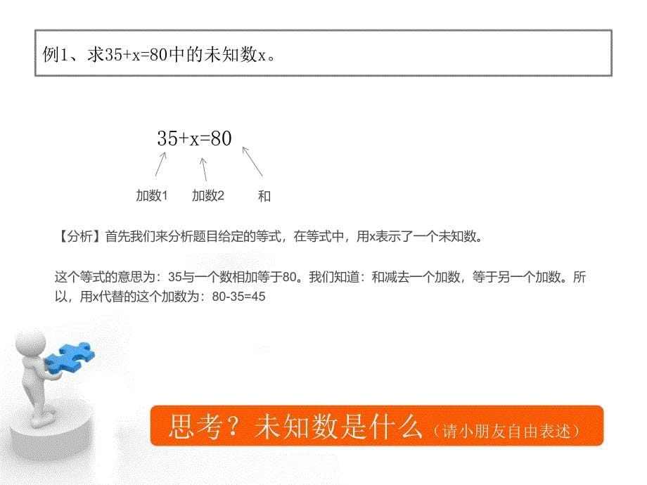 一起学奥数用加减法关系来求未知数二年级_第5页