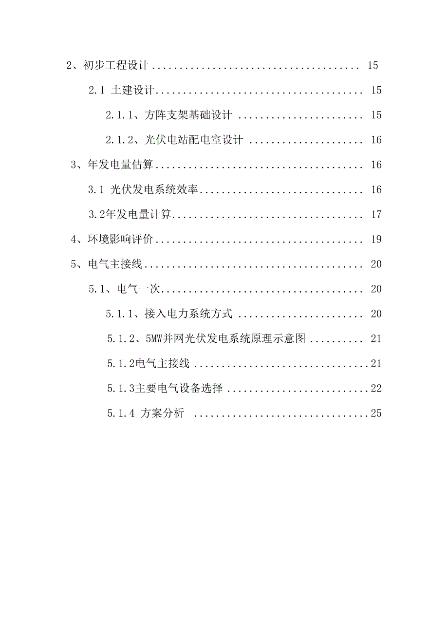 5MW屋顶光伏系统设计方案_第2页