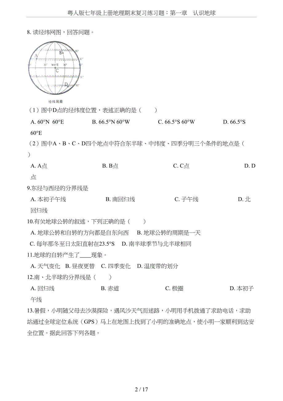 粤人版七年级上册地理期末复习练习题：第一章-认识地球(DOC 17页)_第2页