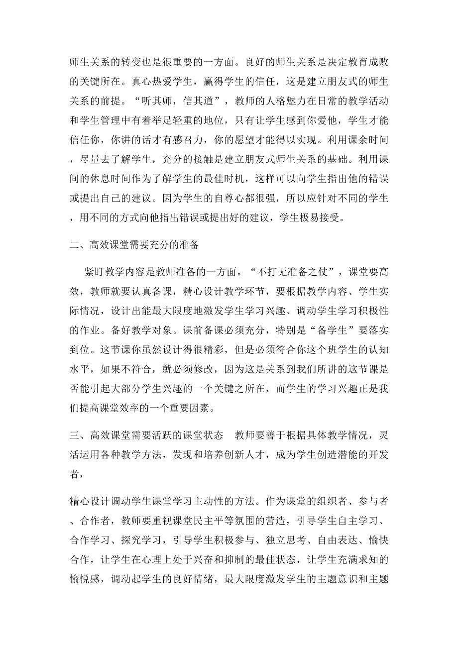 校长在教师会上的学术报告_第2页