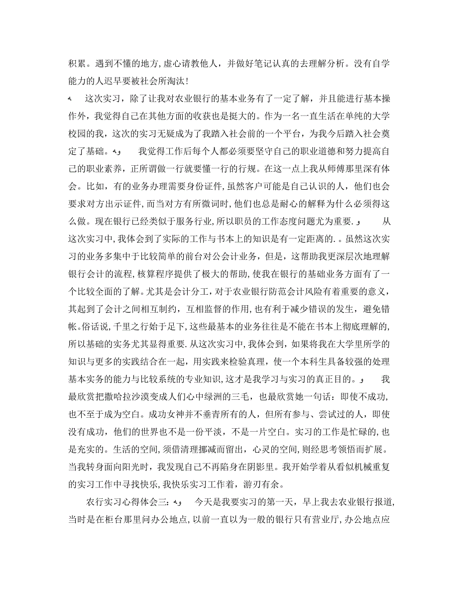 农行实习心得体会3篇_第4页