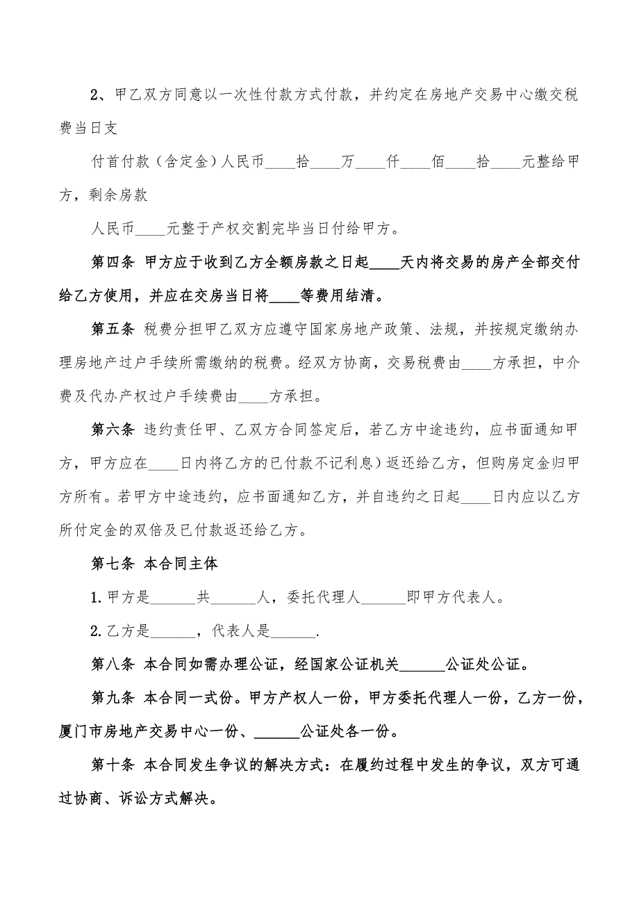 2022年二手房购房合同范本模板_第2页