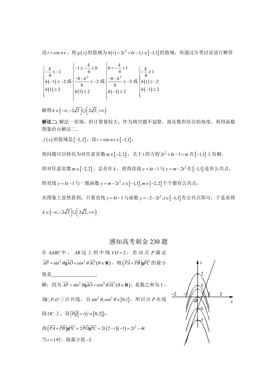 高考数学一轮复习感知高考刺金四百题：第226230题含答案解析_第4页