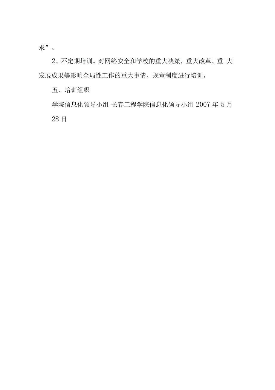 网络信息审查人员培训制度_第2页