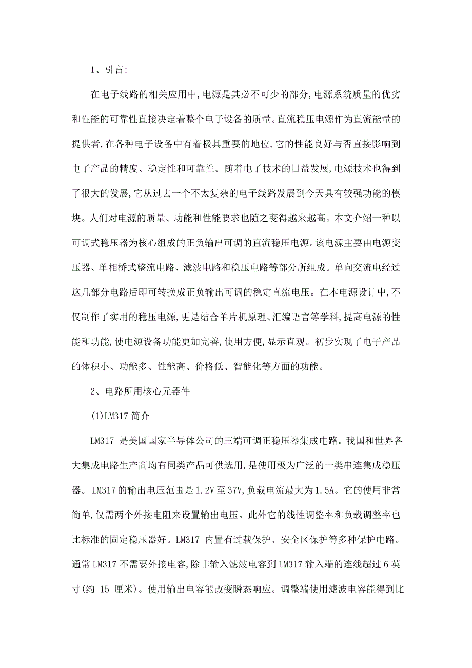 基于可调式稳压器LM317的直流稳压电源课程设计已处理_第2页