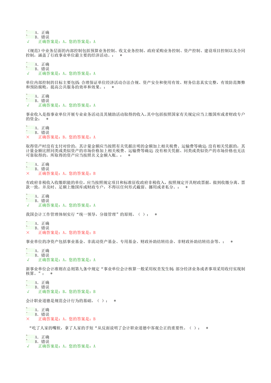 会计继续教育选科及答案_第4页