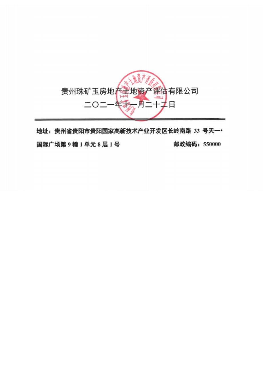 云阳县南溪镇花果山建筑石料用灰岩采矿权评估报告.docx_第1页