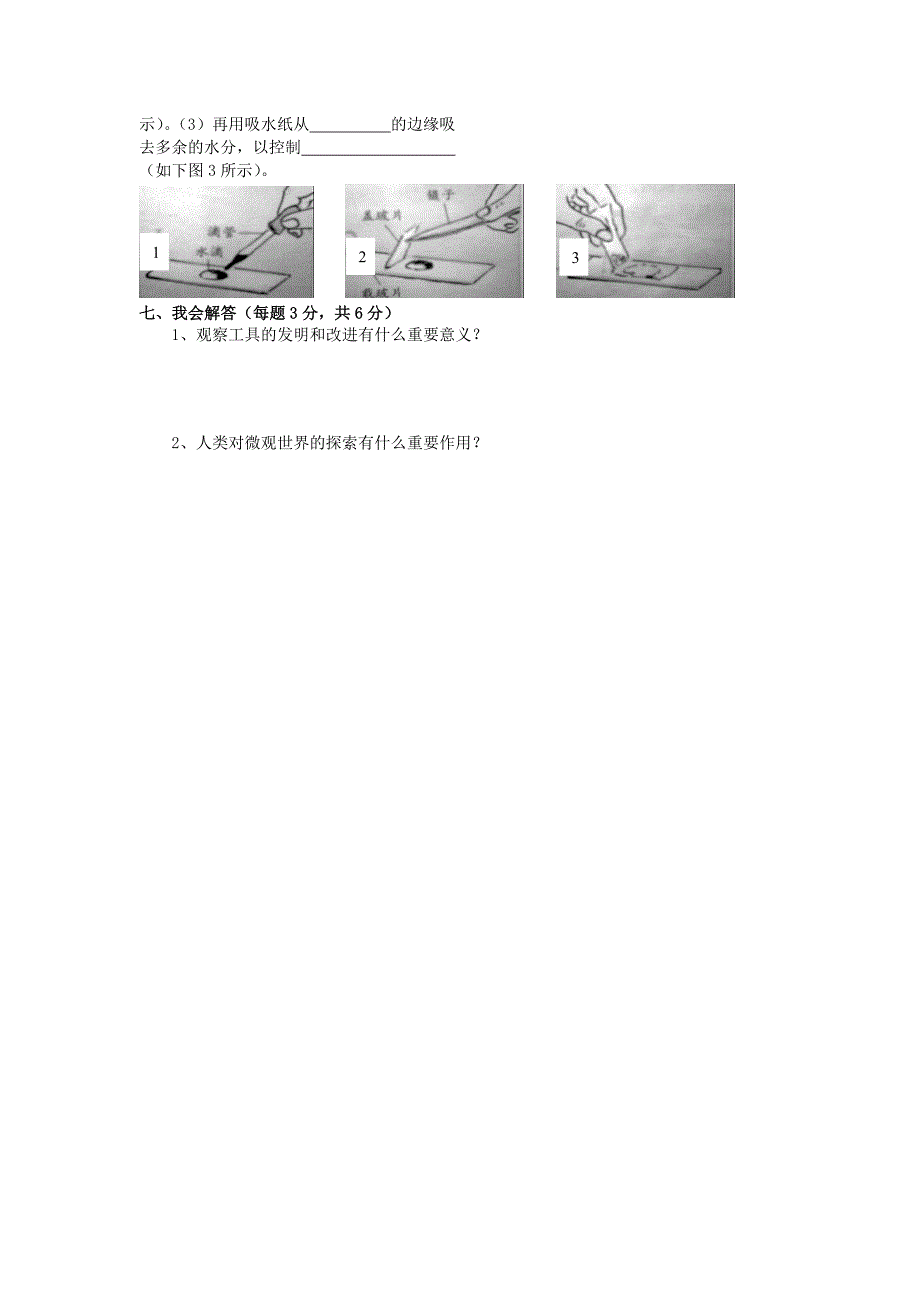 科学 复习题(2).doc_第4页