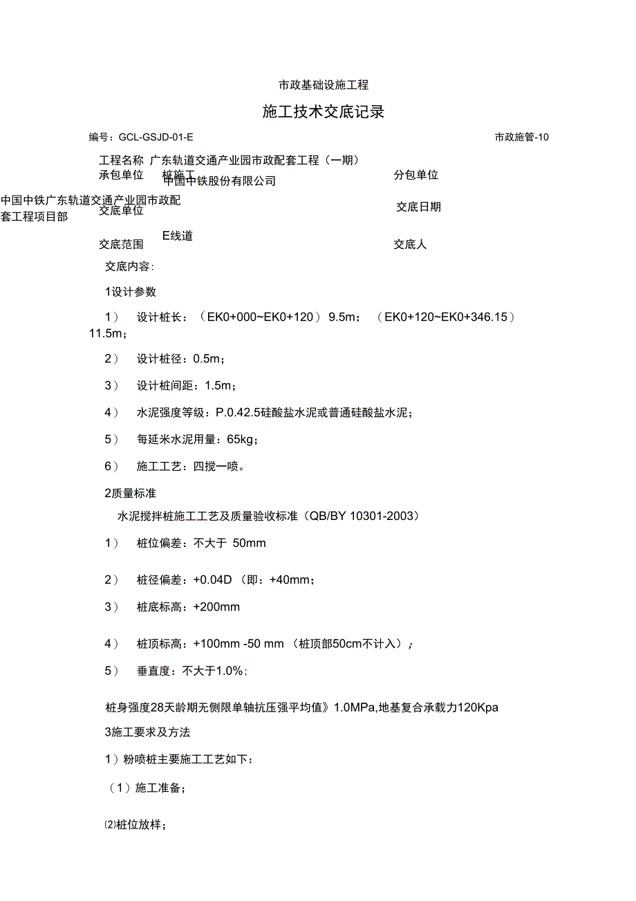 水泥搅拌桩试桩交底_第1页