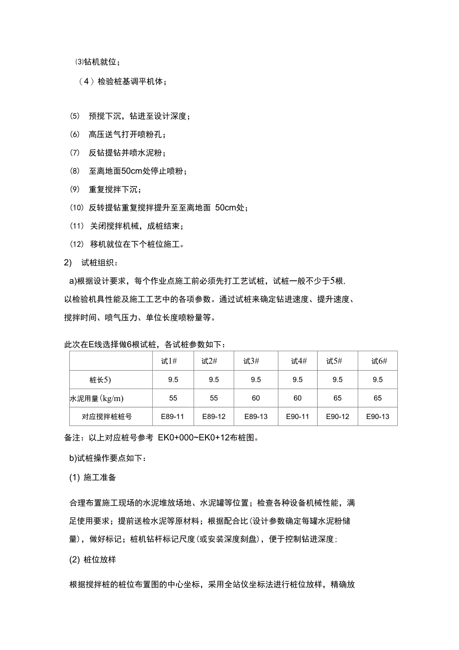 水泥搅拌桩试桩交底_第2页