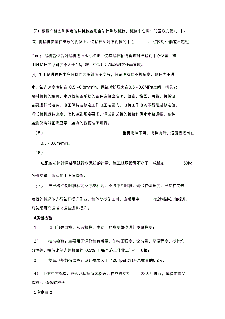 水泥搅拌桩试桩交底_第4页