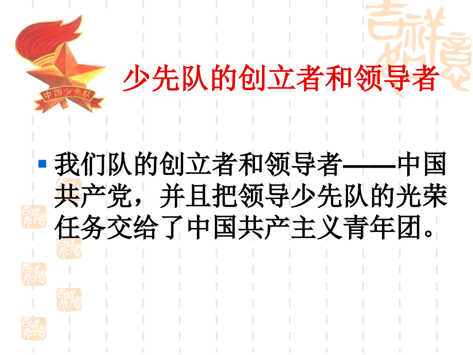 光荣的少先队_第3页