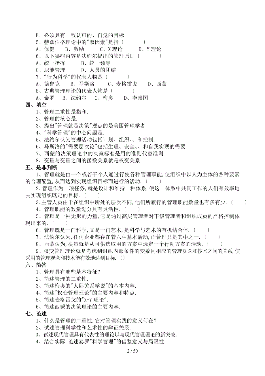 管理题及参考答案_第3页