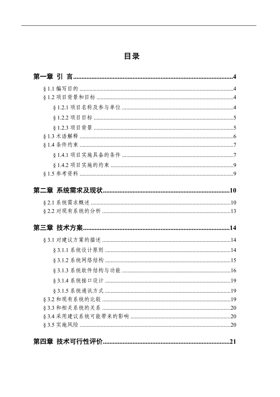 国内信用证业务系统可行性研究报告_第2页