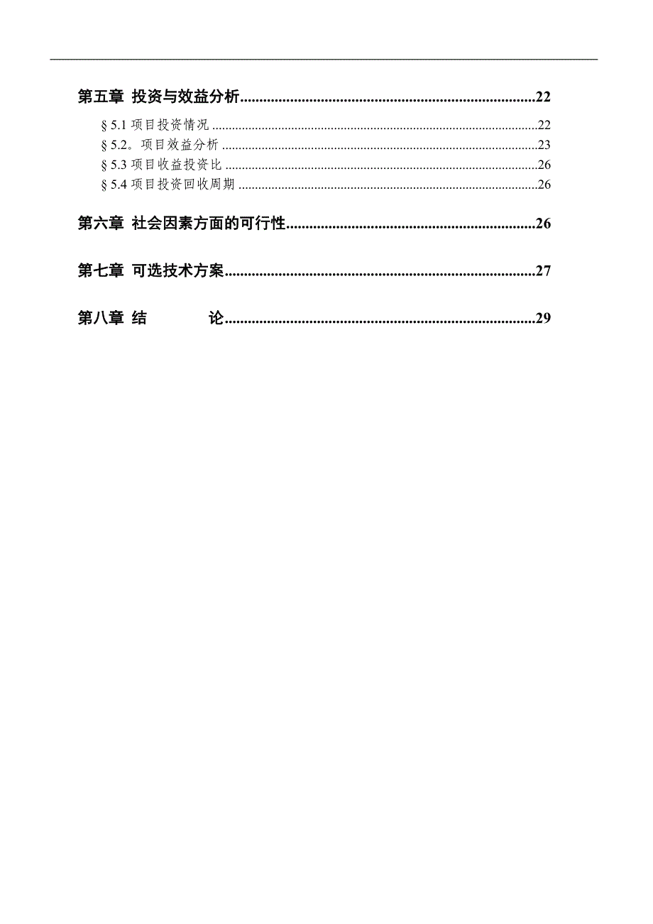 国内信用证业务系统可行性研究报告_第3页