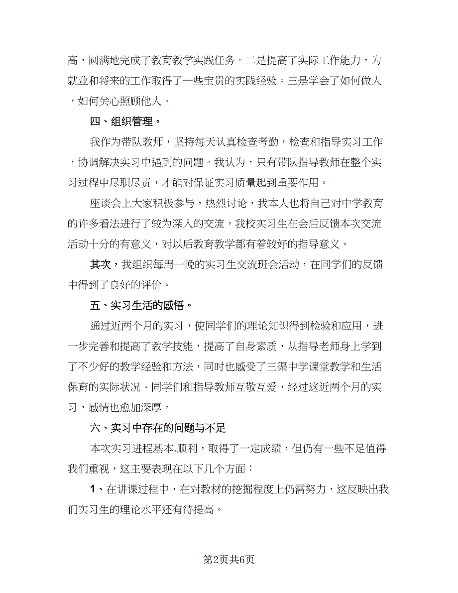 2023大学生岗位实习工作总结例文（2篇）.doc_第2页