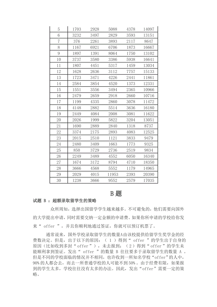 第五届大学生社团文化节数学建模大赛试题1.doc_第2页