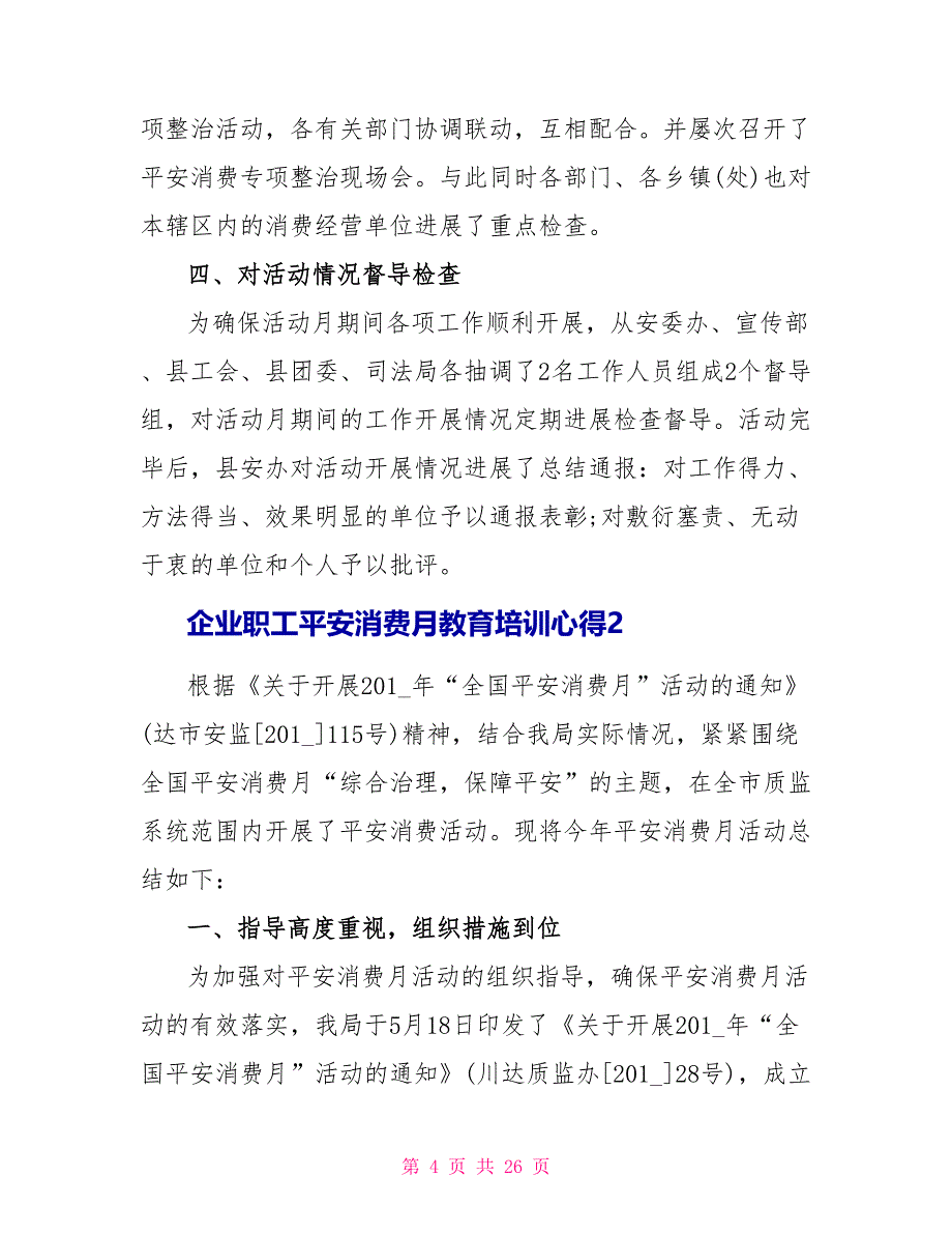 企业职工安全生产月教育培训心得范本10篇_第4页