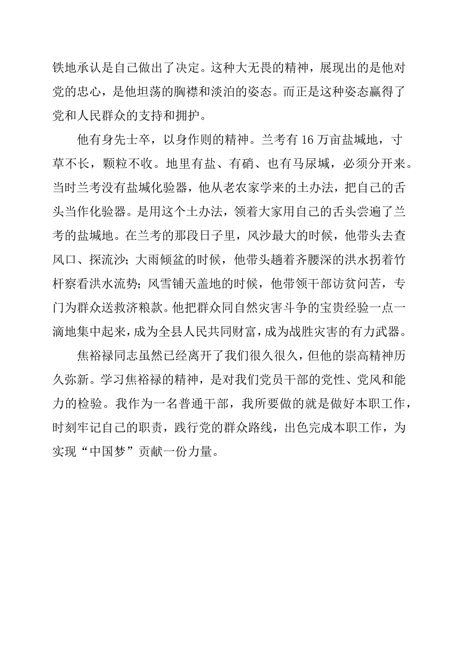 《我的父亲焦裕禄》有感.docx_第2页