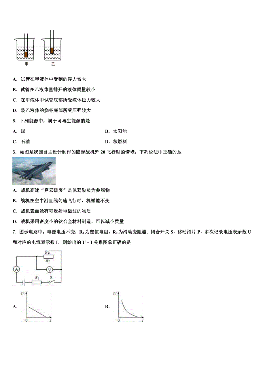 广东省汕头龙湖区七校联考2021-2022学年中考物理模拟预测题含解析_第2页