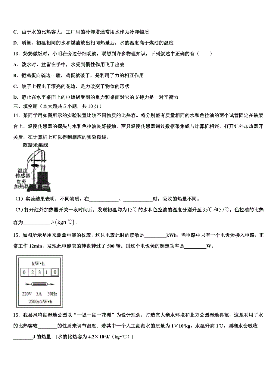 广东省汕头龙湖区七校联考2021-2022学年中考物理模拟预测题含解析_第4页