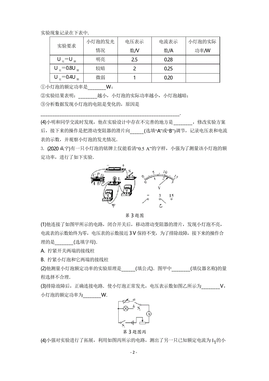 2021中考物理复习第2节 测量小灯泡的电功率_第2页