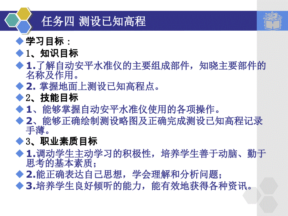 掌握地面上测设已知高程点课件_第3页