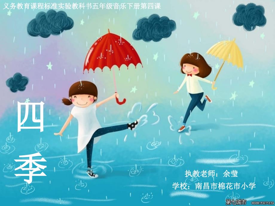 一把雨伞圆溜溜课件_第1页