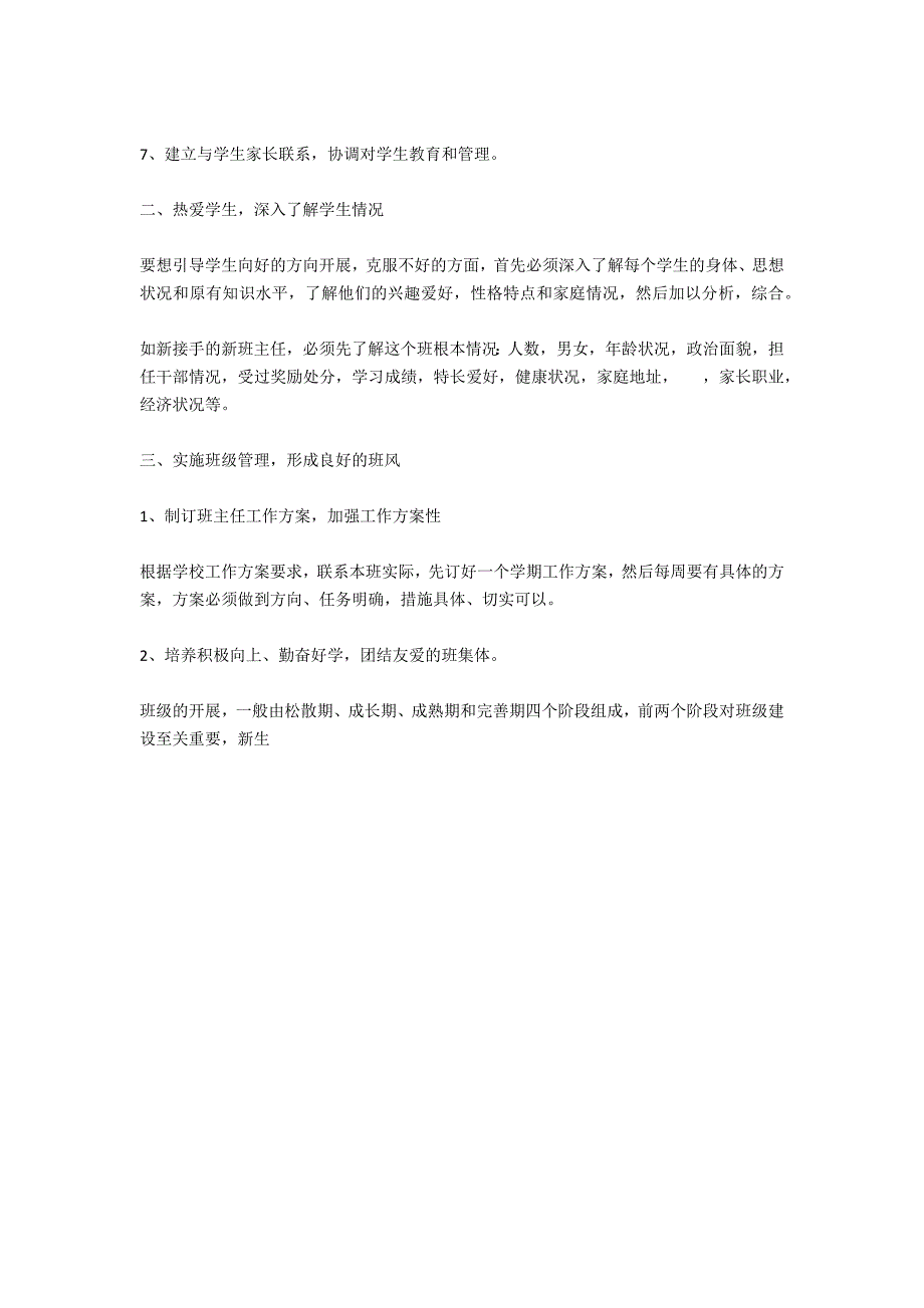 中职学校班主任工作计划2021_第2页