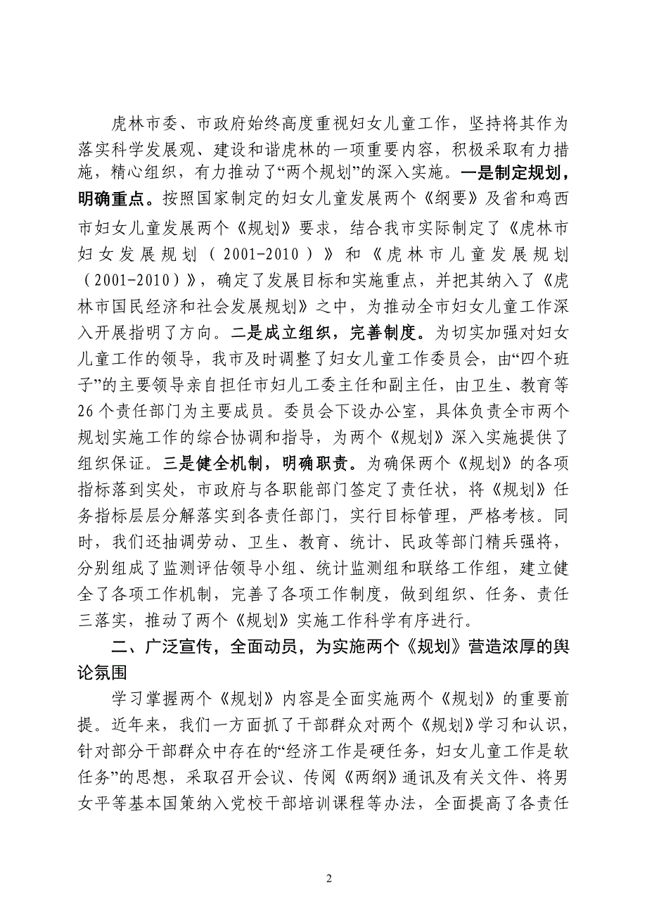 两个《规划》实施情况汇报(新改).doc_第2页