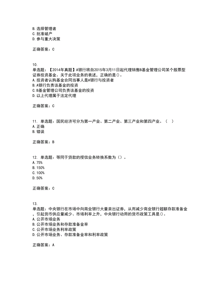 中级银行从业资格考试《法律法规》考试历年真题汇总含答案参考26_第3页