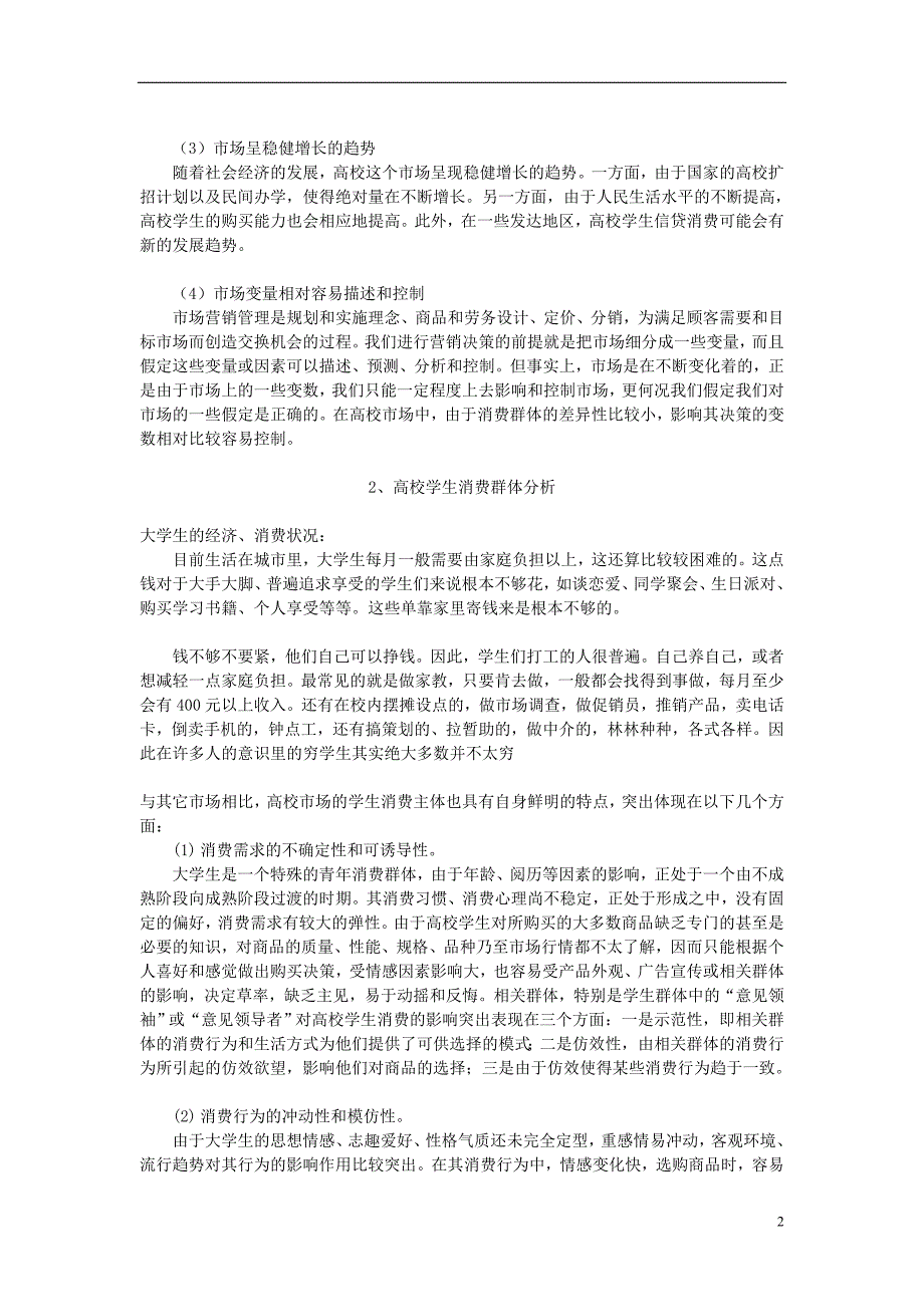 某公司形象大使大赛项目策划书.doc_第2页