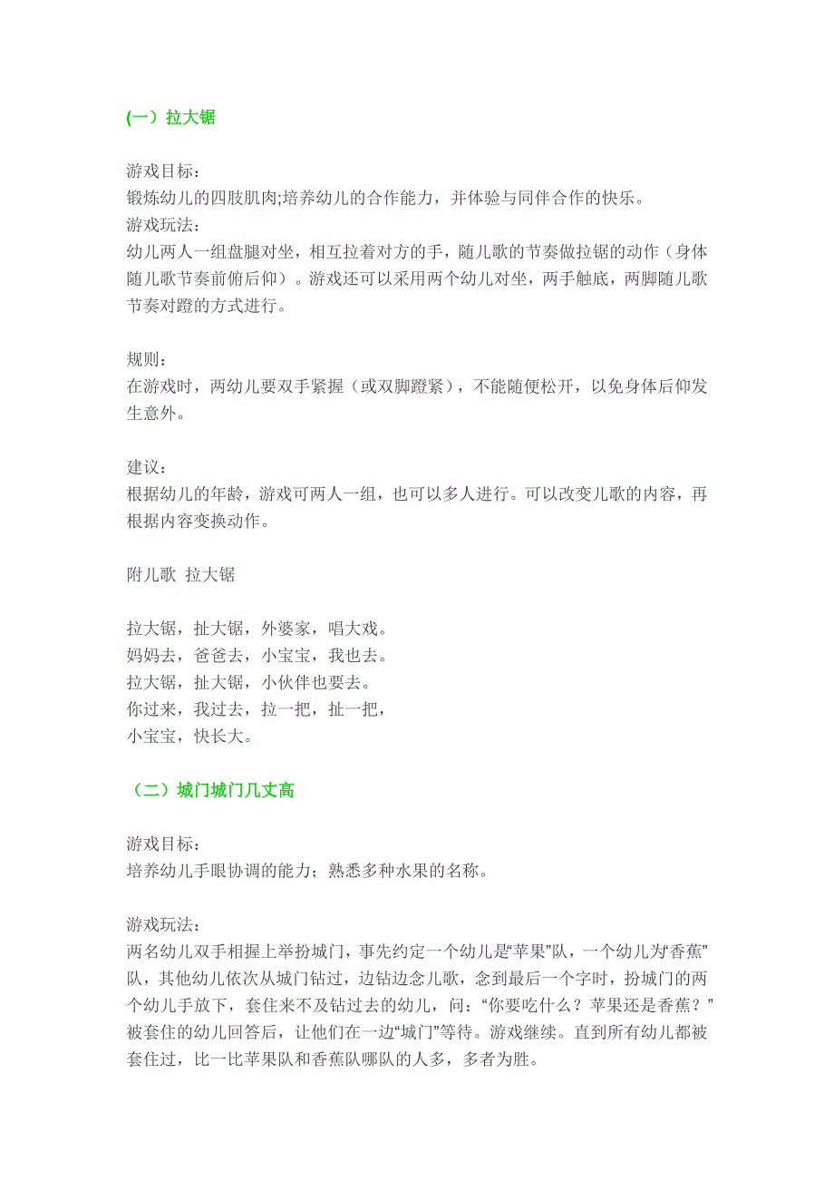 幼儿园民间趣味游戏_第1页