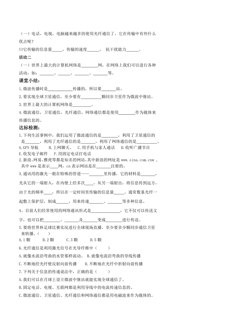 NO.51 第四节越来越宽的信息之路.doc_第2页