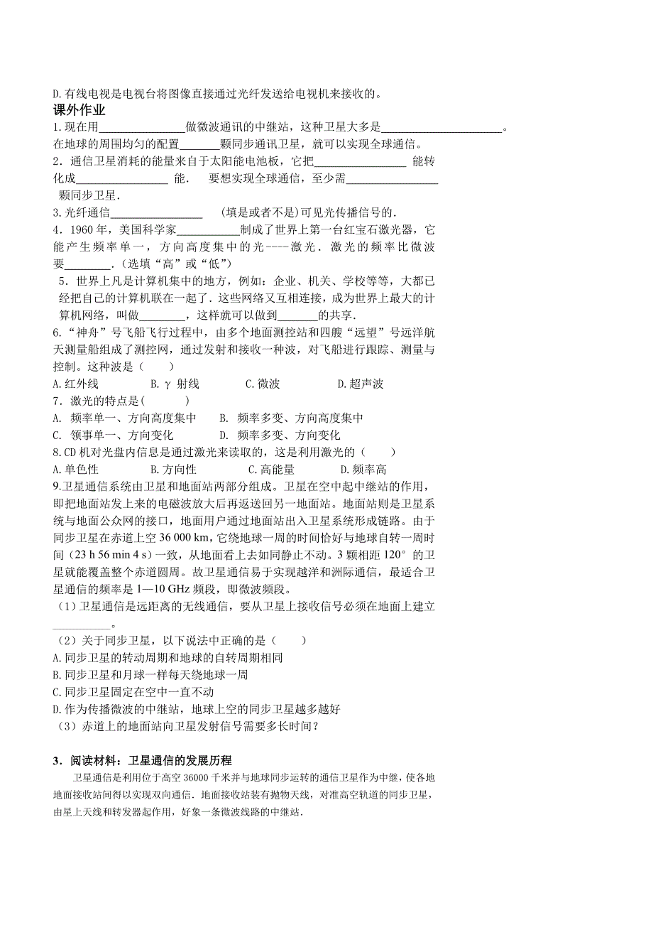 NO.51 第四节越来越宽的信息之路.doc_第3页