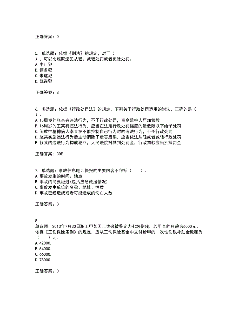 2022年注册安全工程师法律知识考前（难点+易错点剖析）押密卷答案参考30_第2页