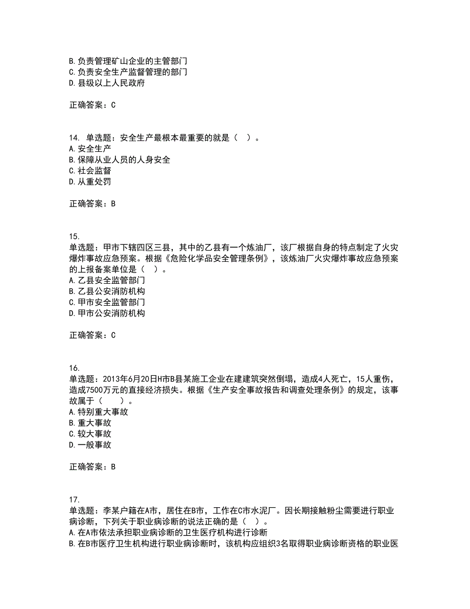 2022年注册安全工程师法律知识考前（难点+易错点剖析）押密卷答案参考30_第4页