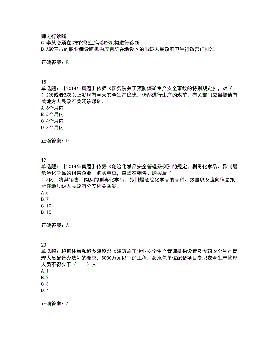 2022年注册安全工程师法律知识考前（难点+易错点剖析）押密卷答案参考30_第5页