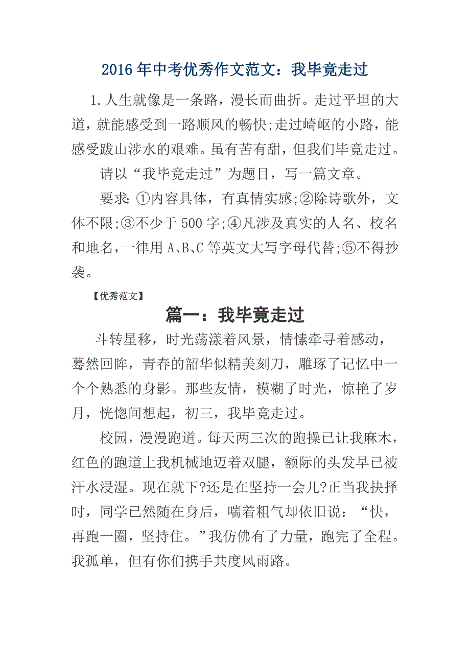 中考优秀作文范文：我毕竟走过_第1页