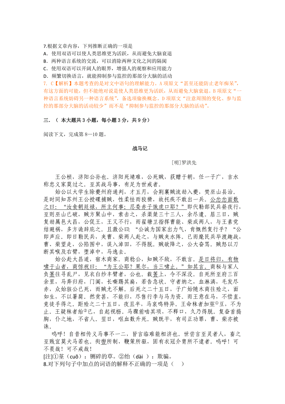 2012年高考真题试卷语文(重庆卷)答案解析版_第3页