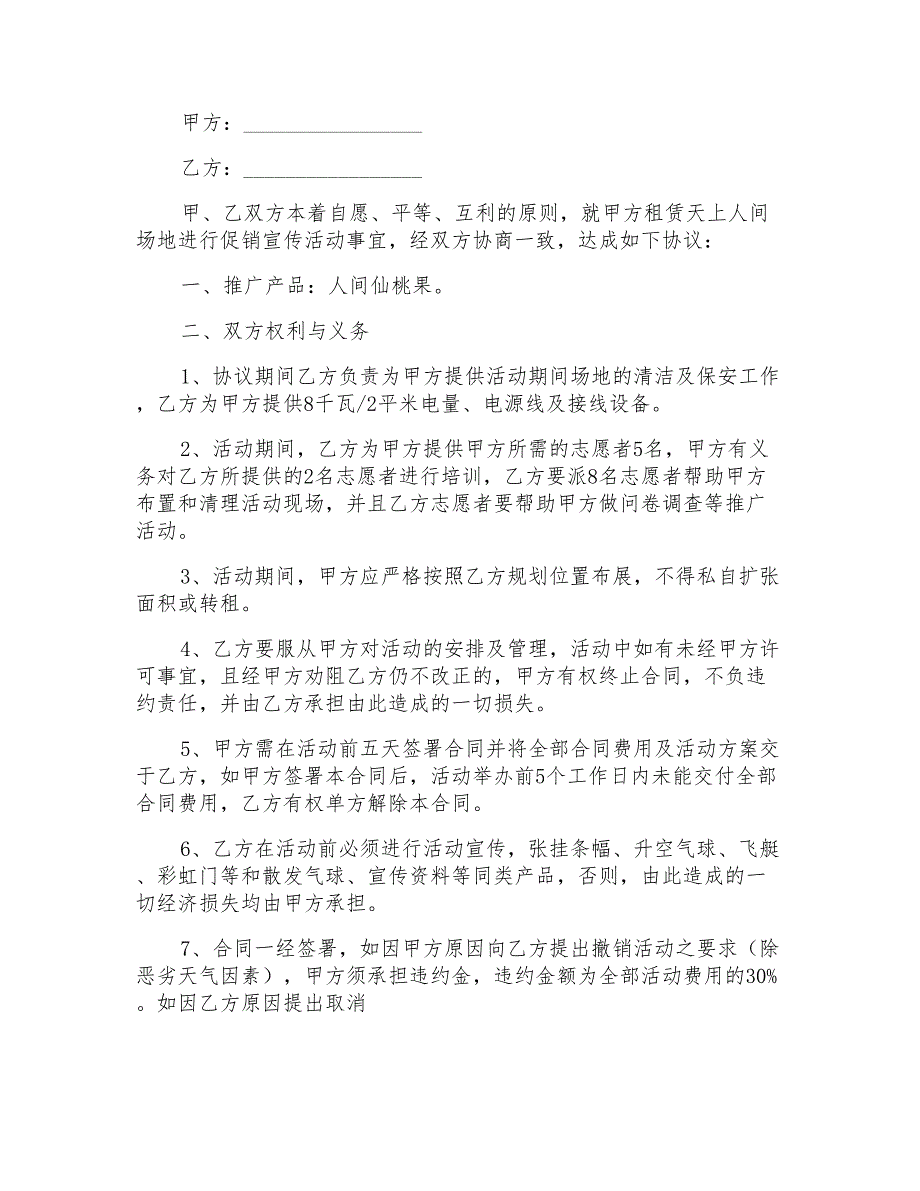 2022场地租赁合同模板汇编5篇(精选)_第2页