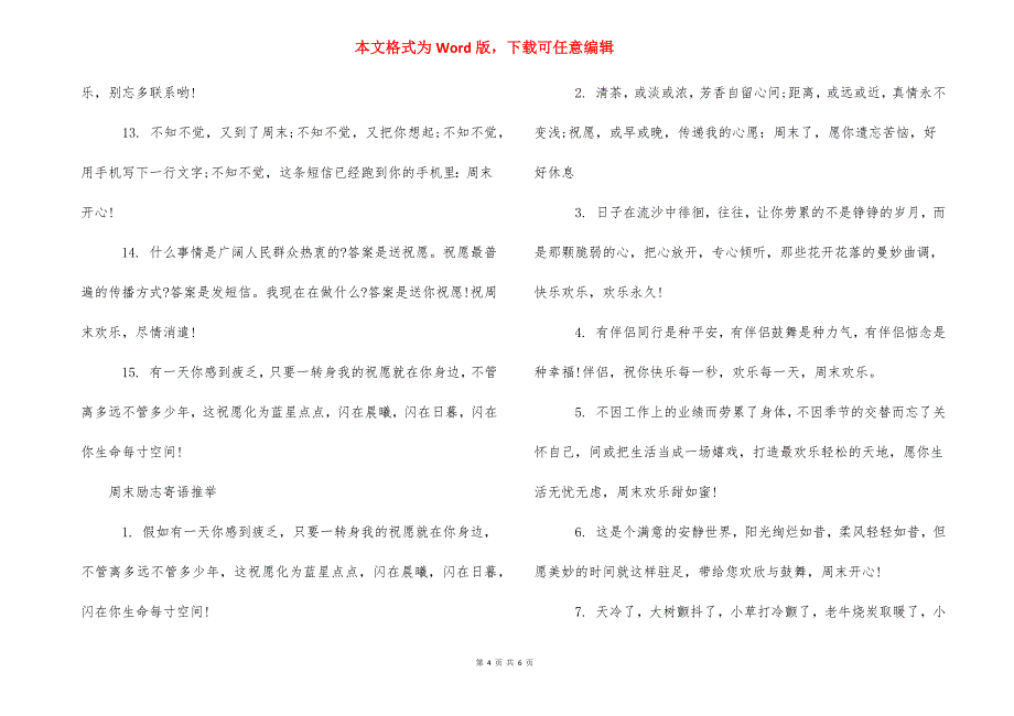 [周末励志寄语] 初三中考励志寄语.docx_第4页