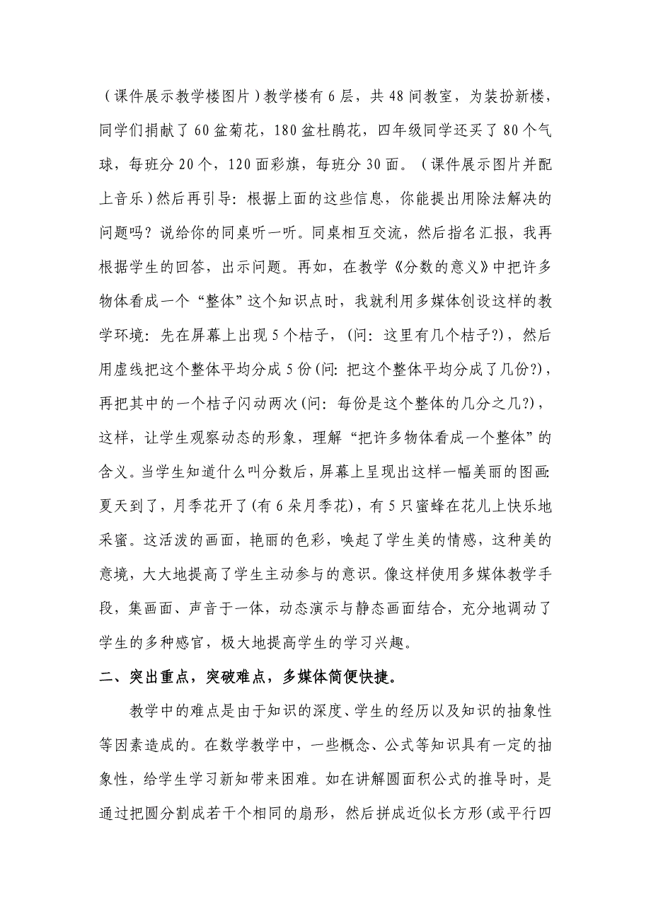 多媒体教学的利与弊.doc_第2页