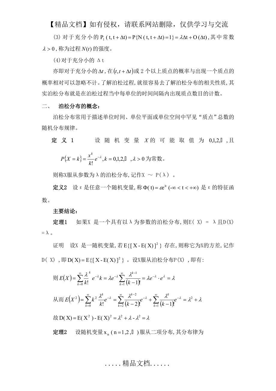 泊松分布的应用_第3页